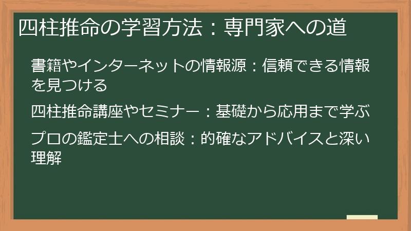 四柱推命の学習方法:専門家への道