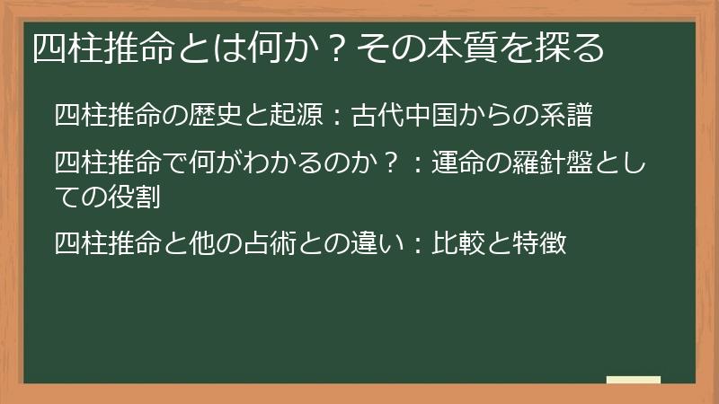 四柱推命とは何か？その本質を探る