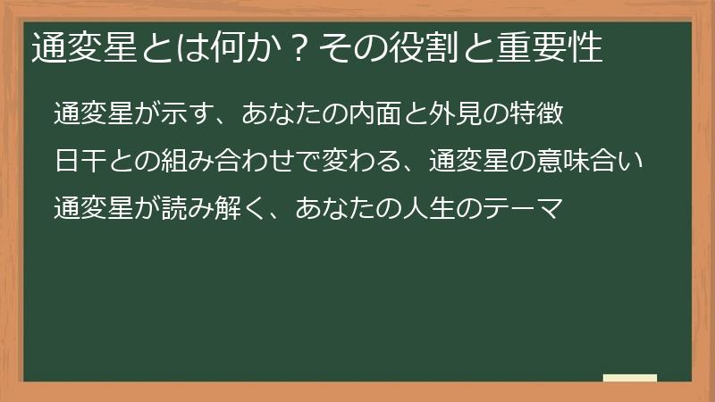 通変星とは何か？その役割と重要性