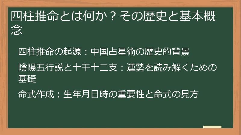 四柱推命とは何か？その歴史と基本概念