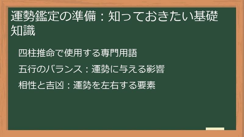 運勢鑑定の準備：知っておきたい基礎知識