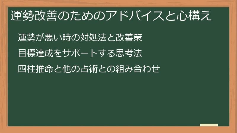運勢改善のためのアドバイスと心構え