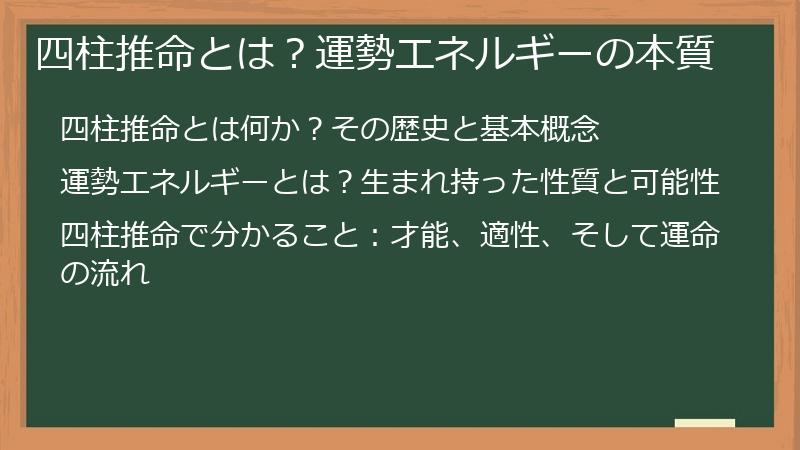 四柱推命とは？運勢エネルギーの本質