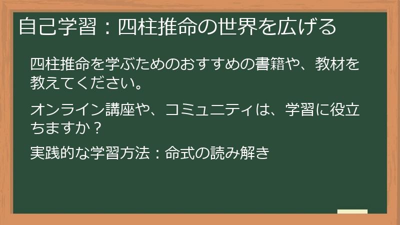 自己学習：四柱推命の世界を広げる