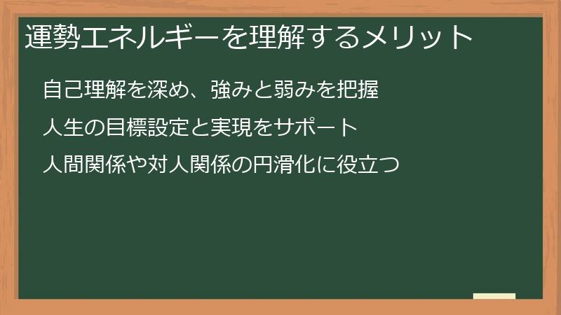 運勢エネルギーを理解するメリット
