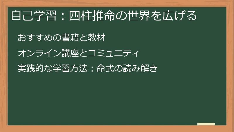 自己学習：四柱推命の世界を広げる