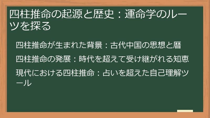 四柱推命の起源と歴史：運命学のルーツを探る
