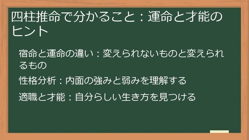 四柱推命で分かること：運命と才能のヒント