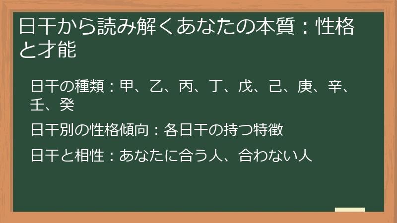日干から読み解くあなたの本質：性格と才能