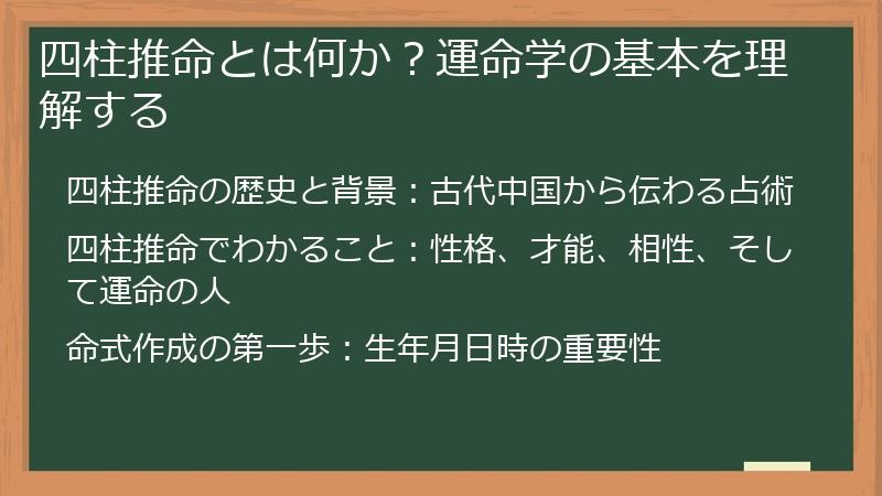 四柱推命とは何か？運命学の基本を理解する