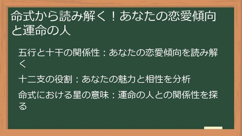 命式から読み解く！あなたの恋愛傾向と運命の人
