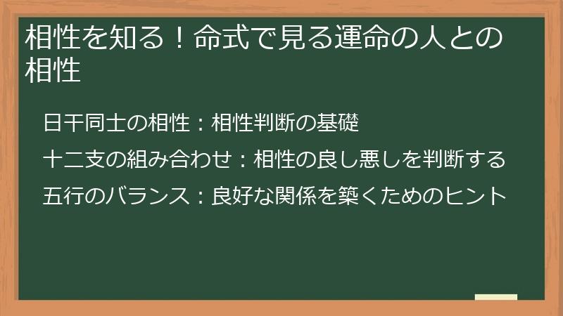 相性を知る！命式で見る運命の人との相性