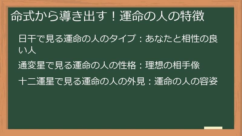 命式から導き出す！運命の人の特徴