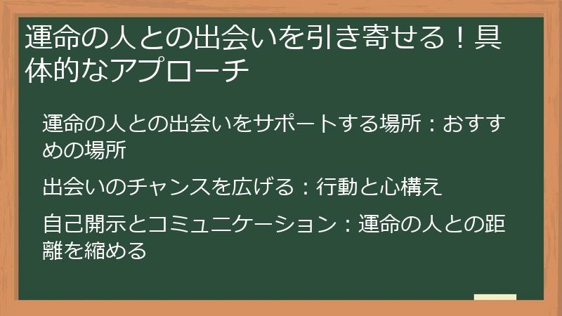 運命の人との出会いを引き寄せる！具体的なアプローチ