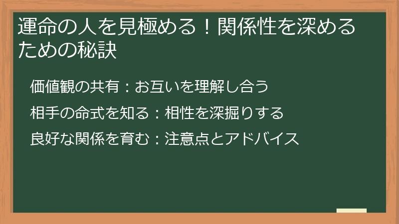 運命の人を見極める！関係性を深めるための秘訣