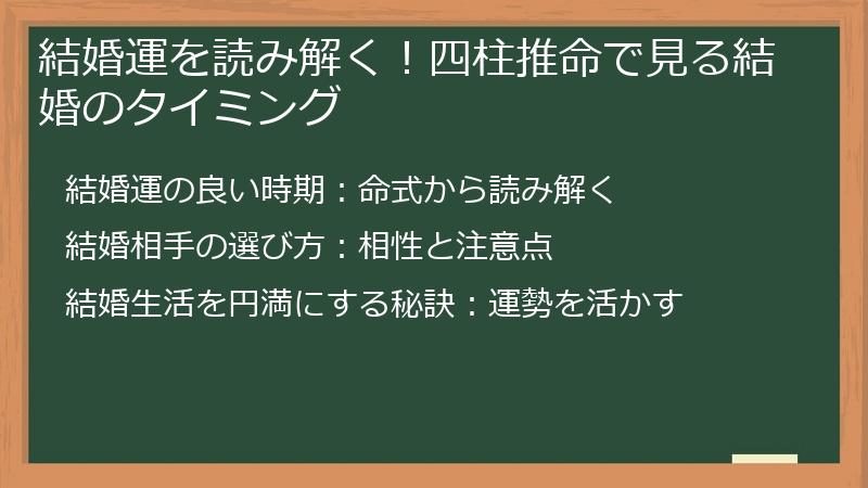 結婚運を読み解く！四柱推命で見る結婚のタイミング