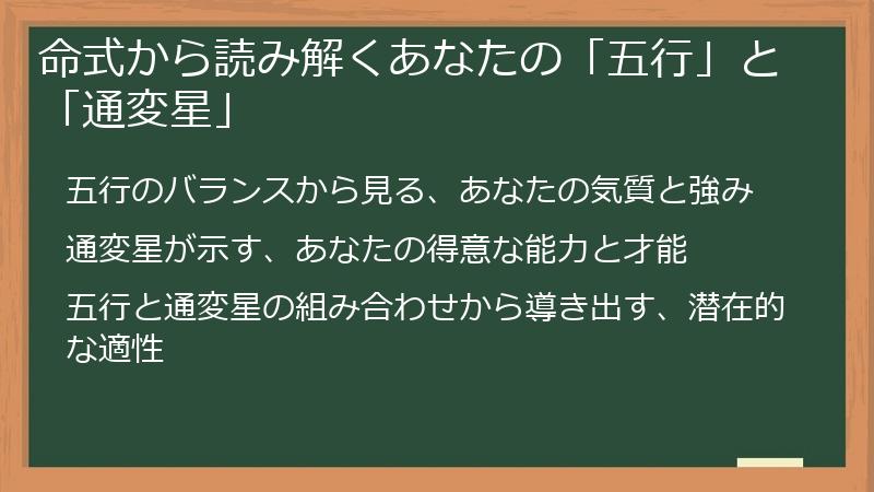 命式から読み解くあなたの「五行」と「通変星」