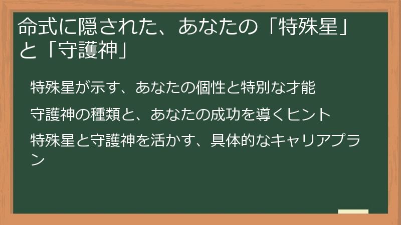 命式に隠された、あなたの「特殊星」と「守護神」