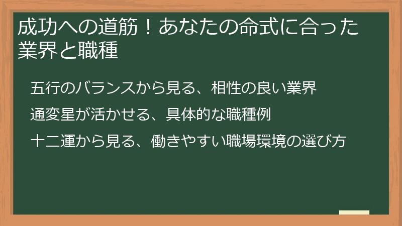 成功への道筋！あなたの命式に合った業界と職種