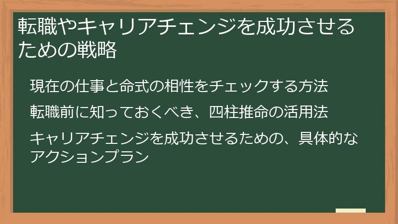 転職やキャリアチェンジを成功させるための戦略