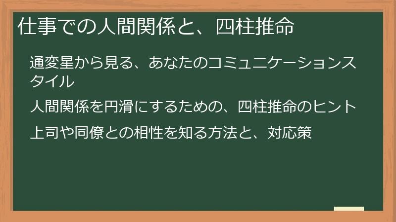 仕事での人間関係と、四柱推命