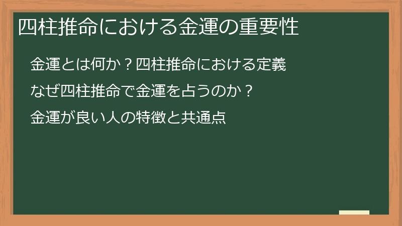 四柱推命における金運の重要性