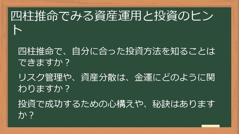 四柱推命でみる資産運用と投資のヒント