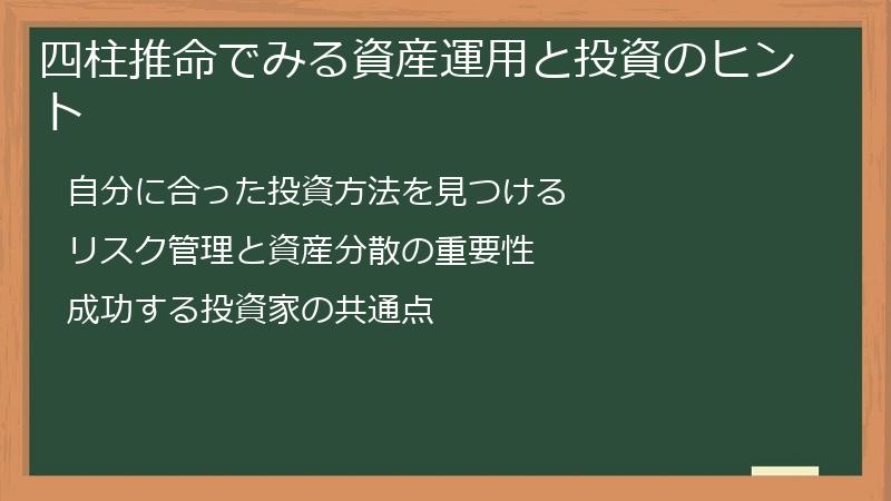 四柱推命でみる資産運用と投資のヒント