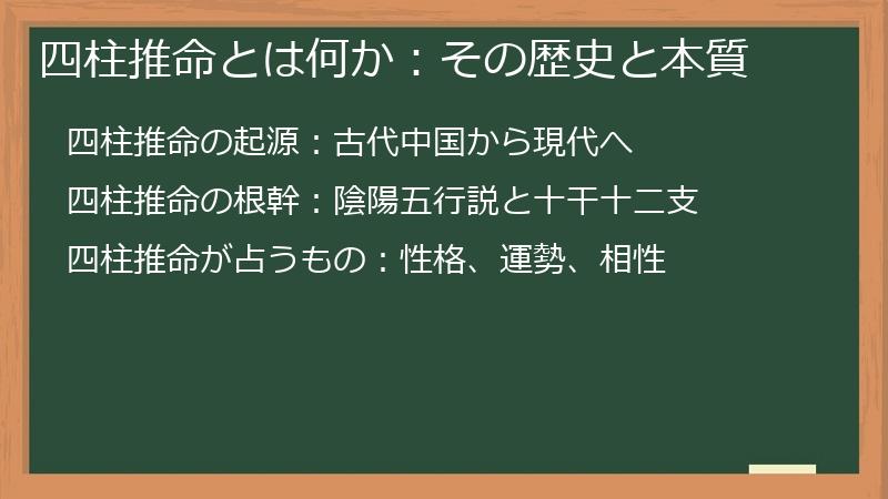 四柱推命とは何か：その歴史と本質