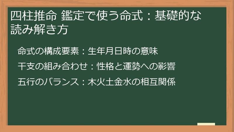四柱推命 鑑定で使う命式：基礎的な読み解き方