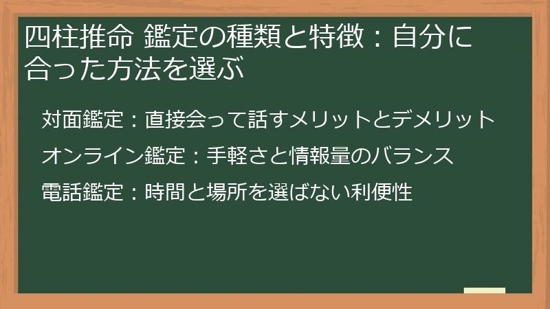四柱推命 鑑定の種類と特徴：自分に合った方法を選ぶ