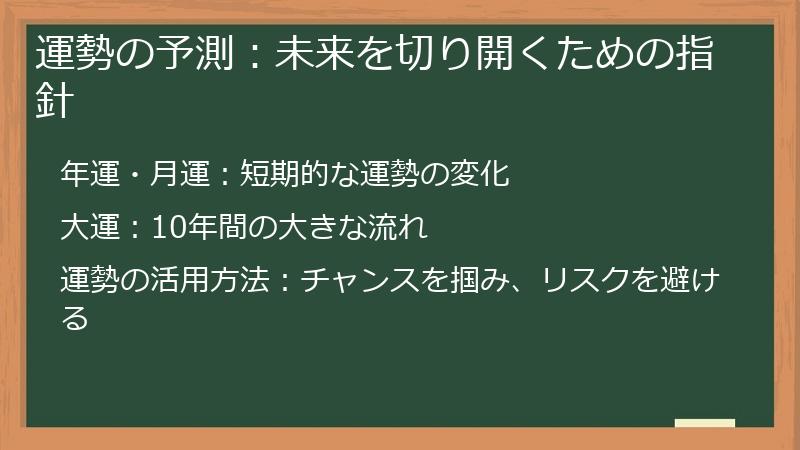 運勢の予測：未来を切り開くための指針