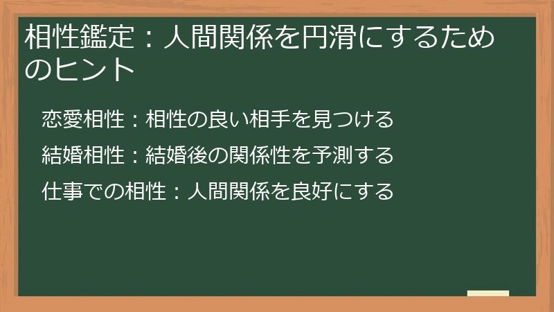 相性鑑定：人間関係を円滑にするためのヒント