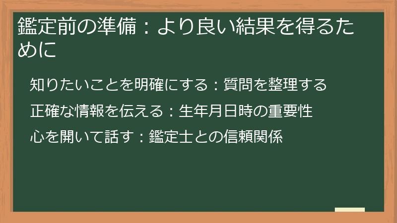 鑑定前の準備:より良い結果を得るために