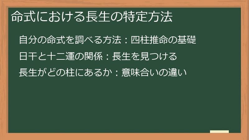 命式における長生の特定方法