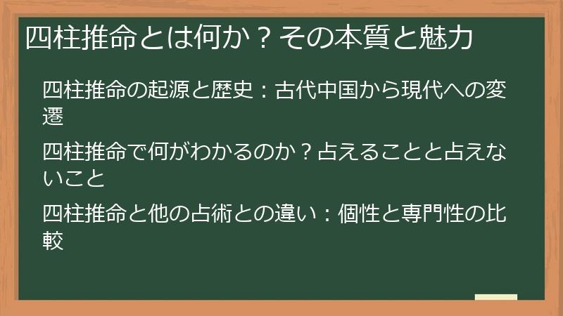 四柱推命とは何か？その本質と魅力