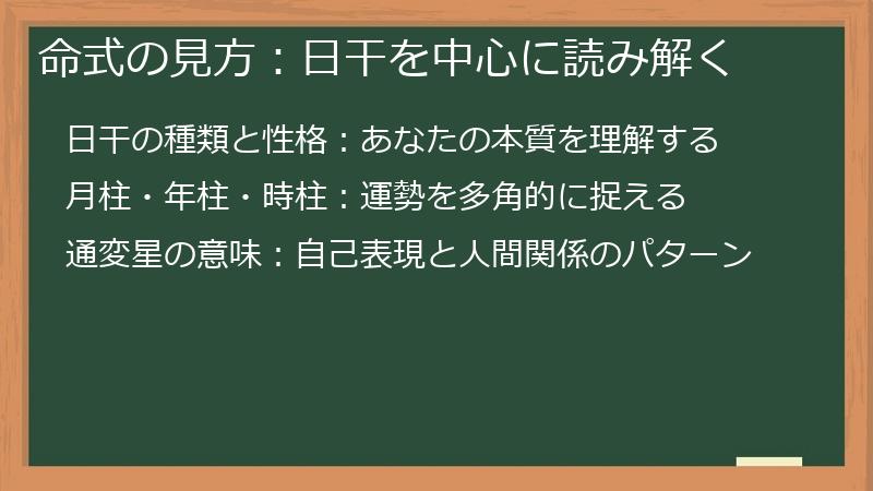 命式の見方：日干を中心に読み解く