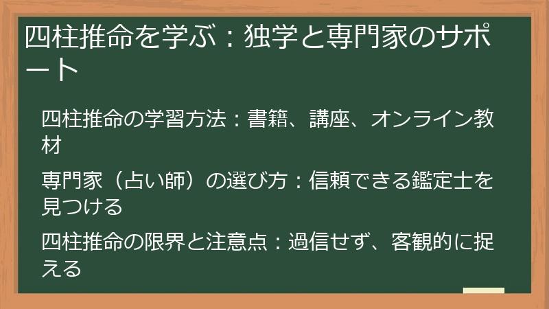 四柱推命を学ぶ:独学と専門家のサポート