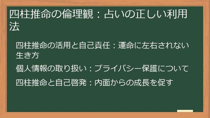 四柱推命の倫理観：占いの正しい利用法