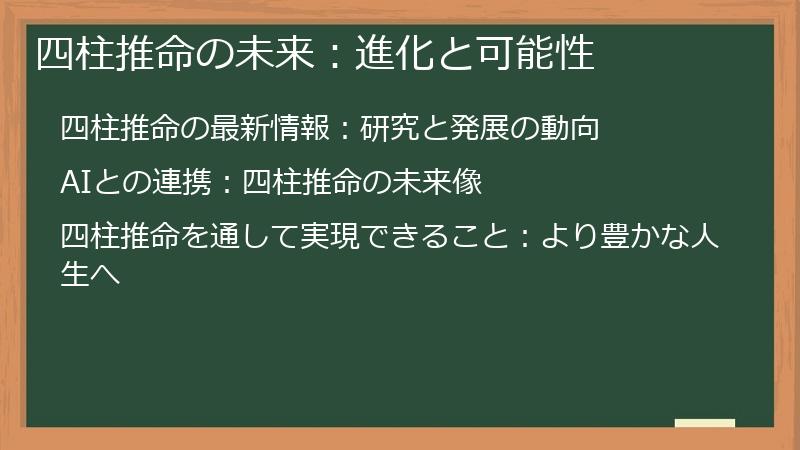 四柱推命の未来:進化と可能性