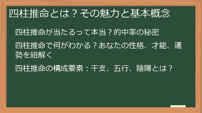 四柱推命とは？その魅力と基本概念