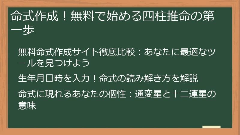 命式作成！無料で始める四柱推命の第一歩