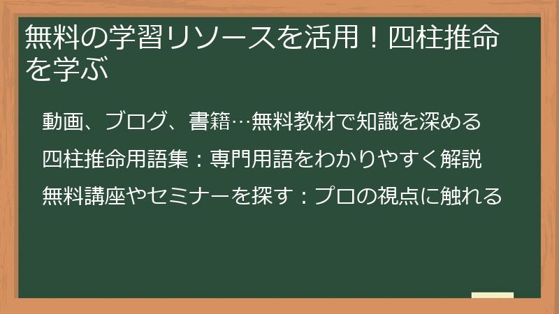 無料の学習リソースを活用！四柱推命を学ぶ