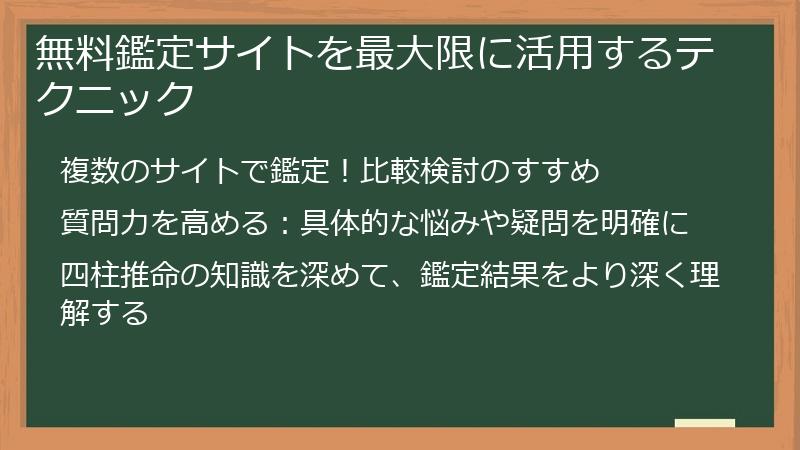 無料鑑定サイトを最大限に活用するテクニック
