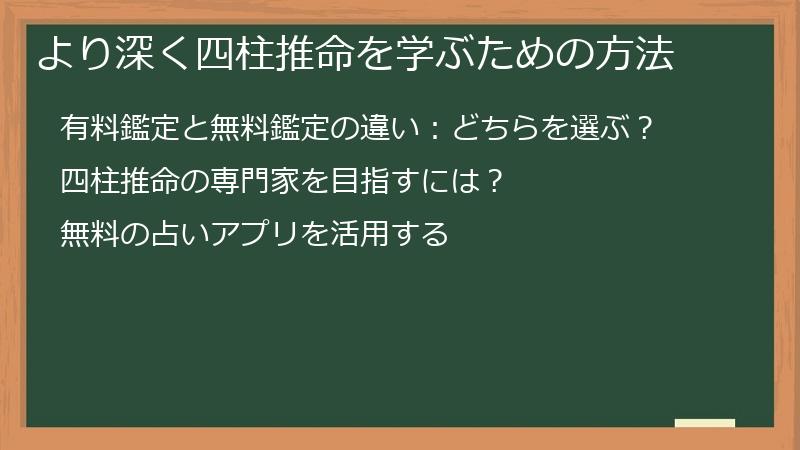より深く四柱推命を学ぶための方法