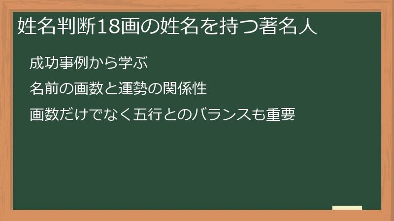 姓名判断18画の姓名を持つ著名人