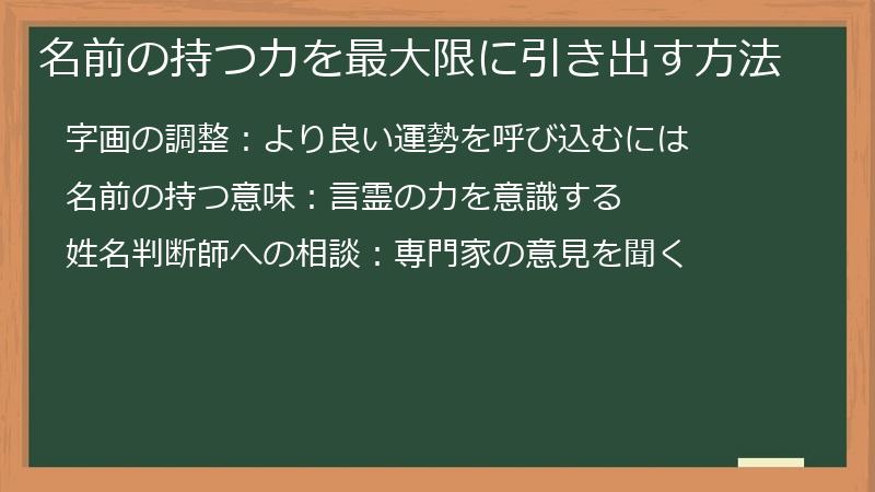 名前の持つ力を最大限に引き出す方法