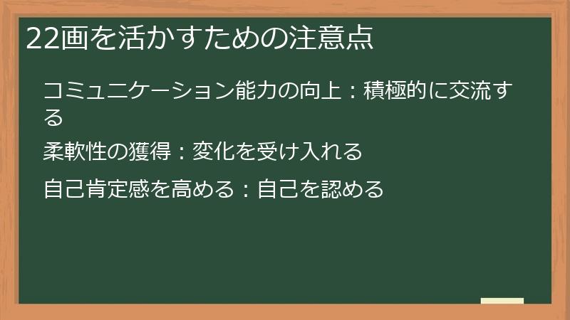 22画を活かすための注意点