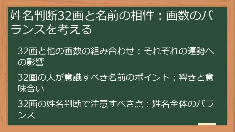姓名判断32画と名前の相性：画数のバランスを考える