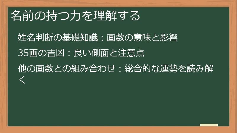 名前の持つ力を理解する